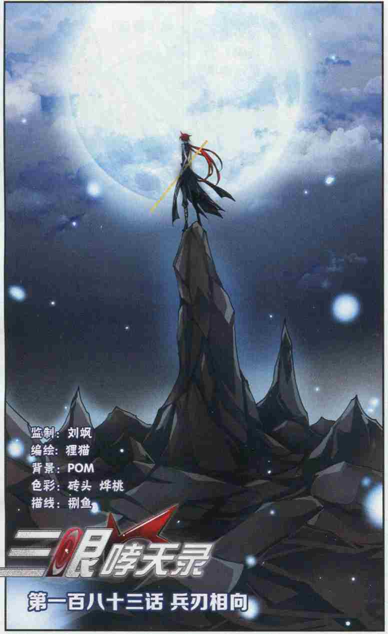 183話