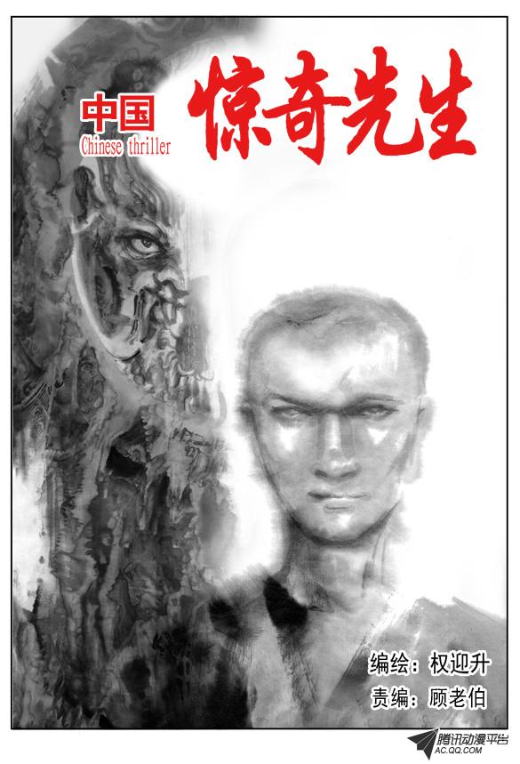 驚奇先生001集