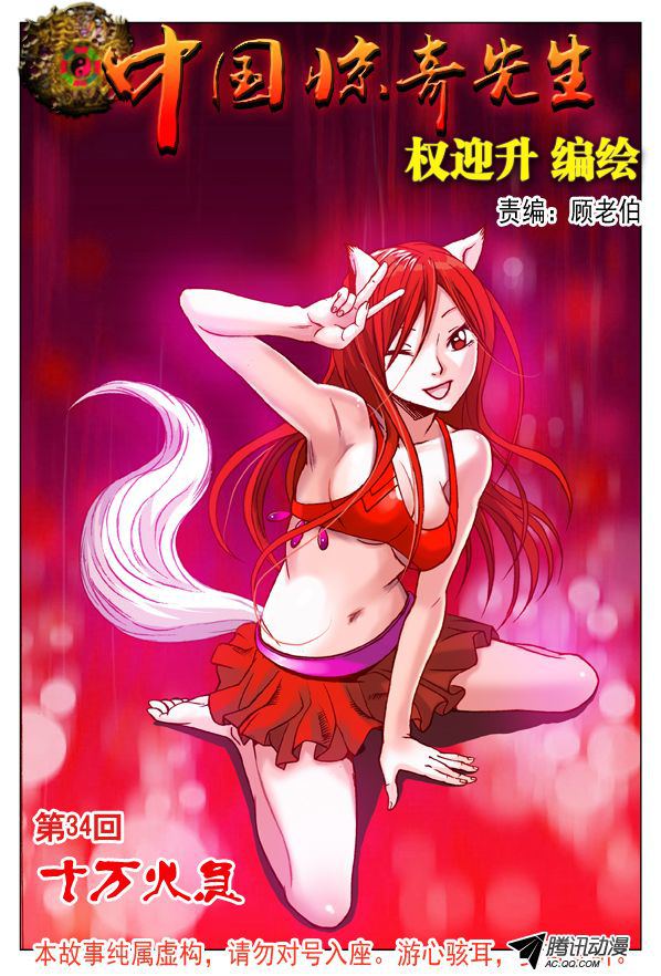 驚奇先生101集