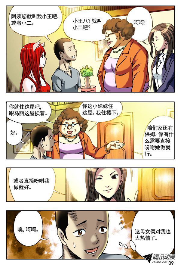 驚奇先生117集