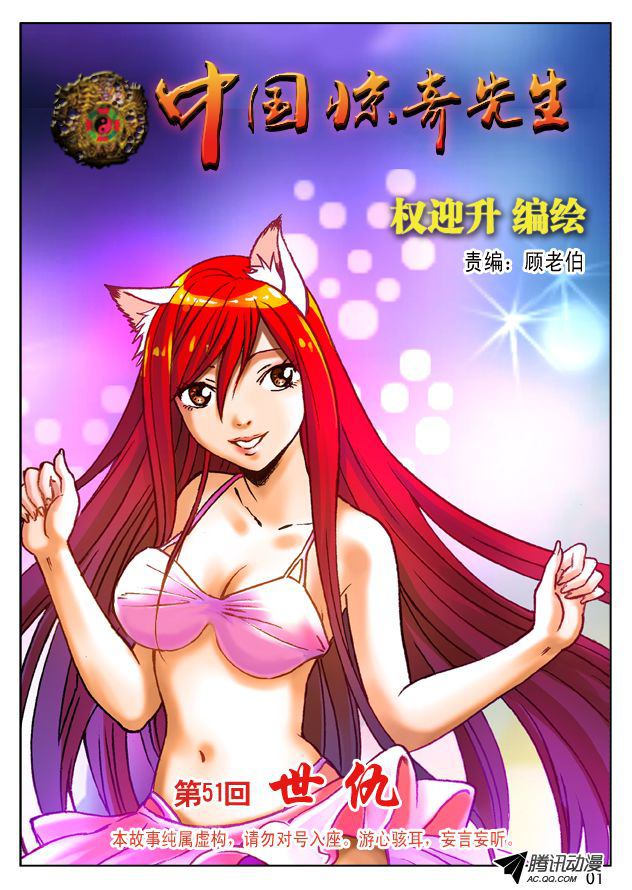 驚奇先生152集