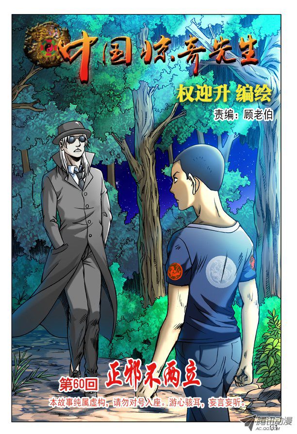 驚奇先生179集