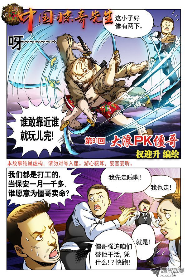 驚奇先生272集