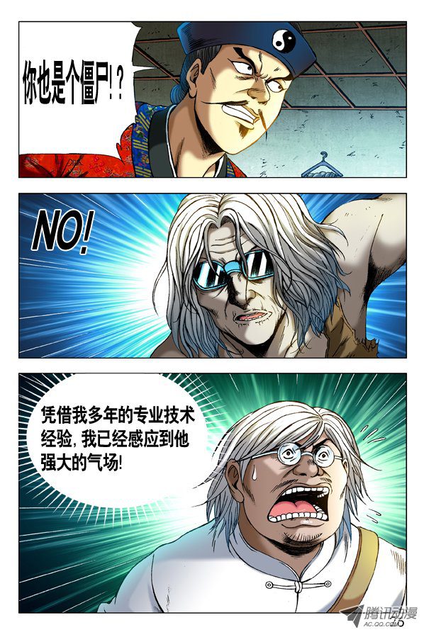 驚奇先生288話