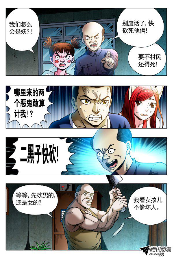 驚奇先生320話