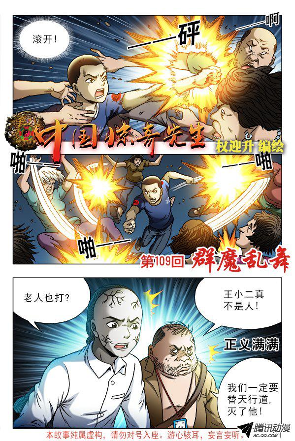 驚奇先生332話