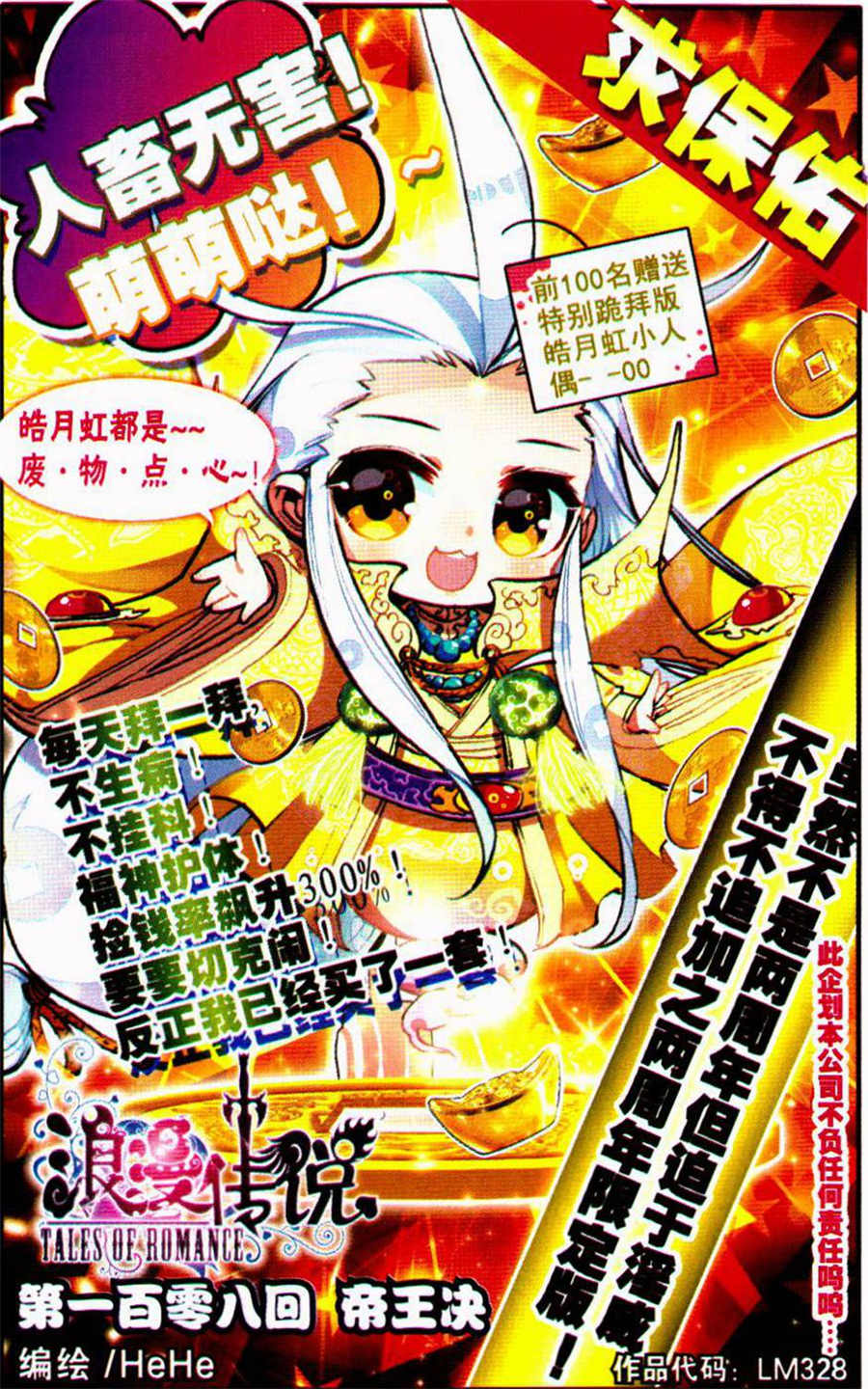 108集
