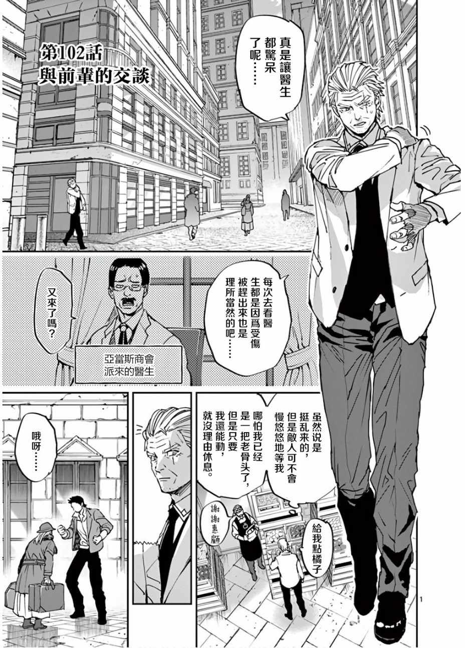 102集