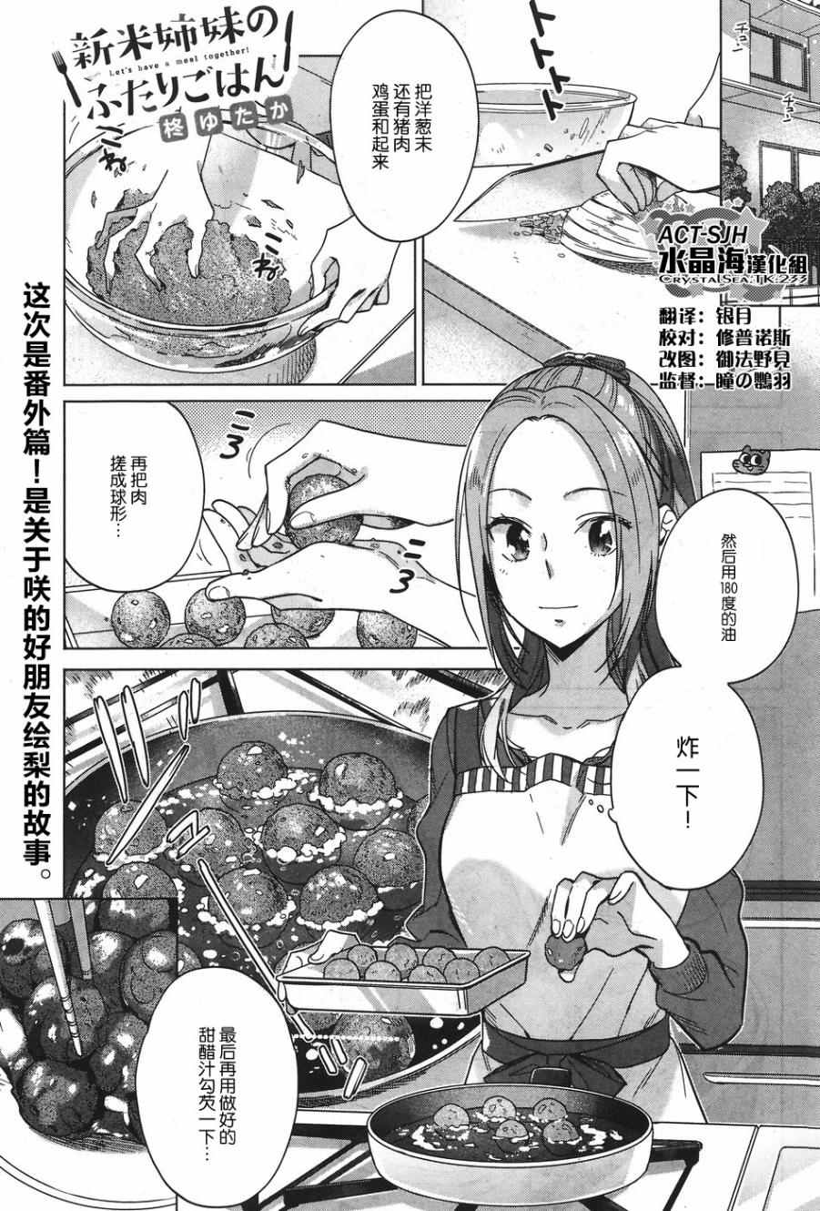自炊雙人餐 010.5話