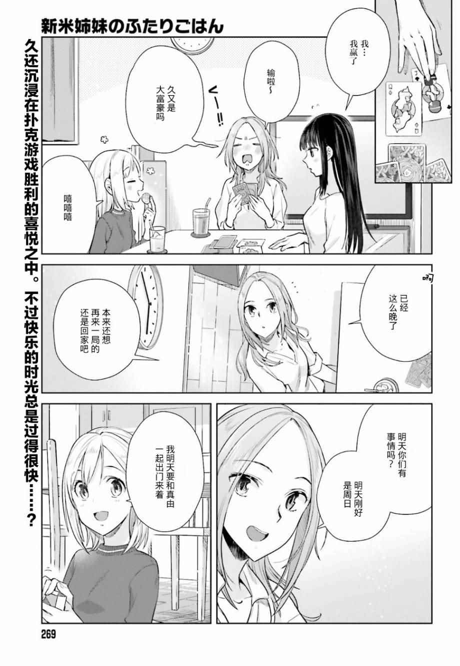 自炊雙人餐 024話