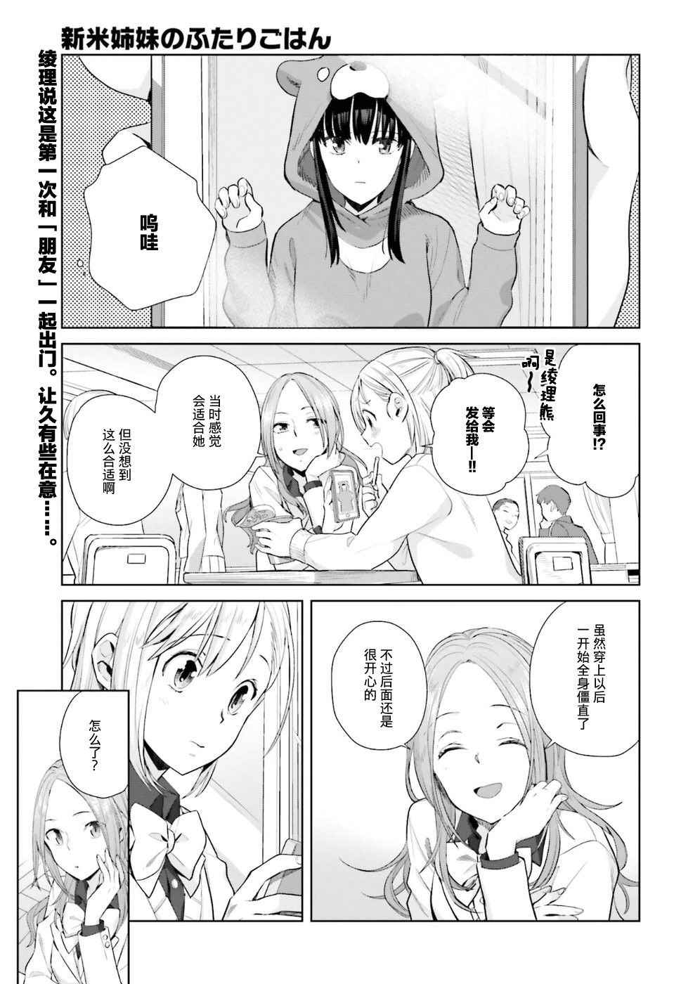 自炊雙人餐 025話