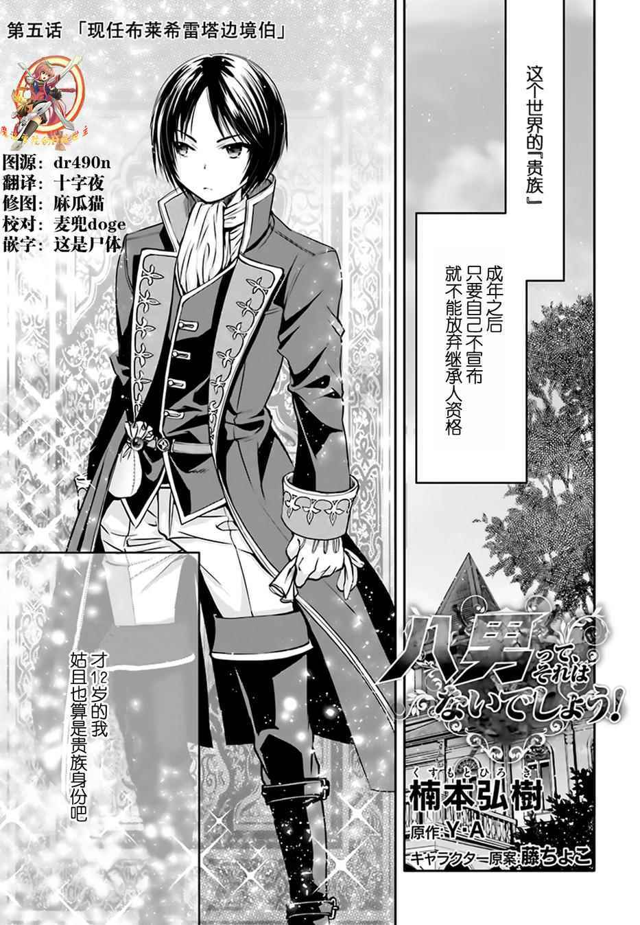 八男 005話