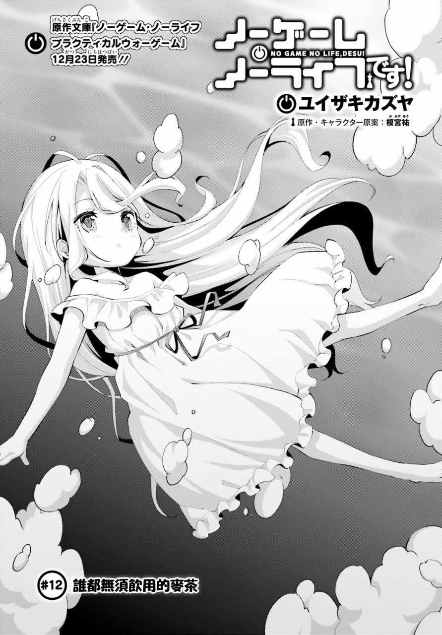 游戲人生 012話