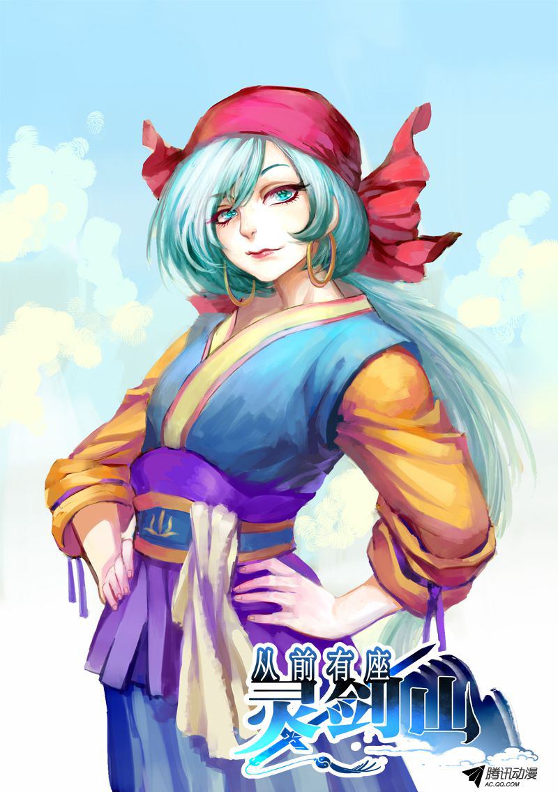 靈劍山004話