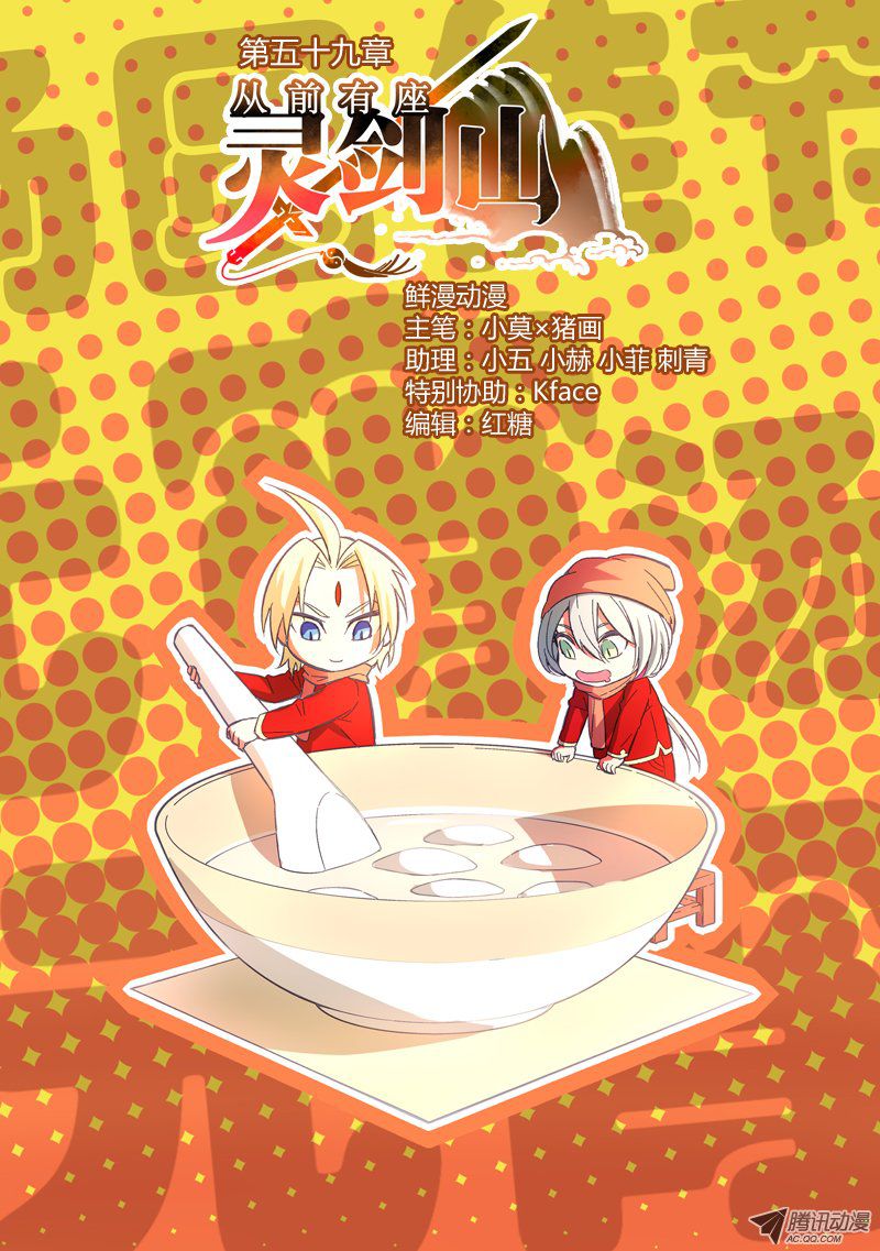 靈劍山060話