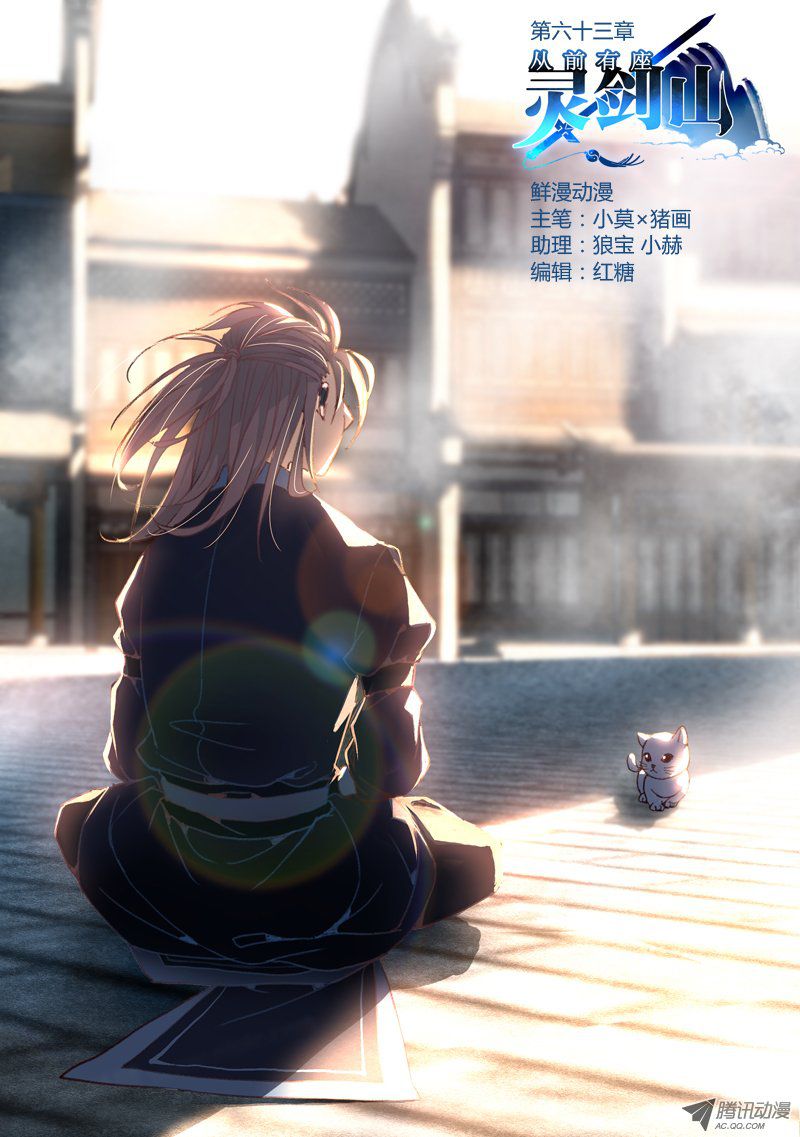 靈劍山065話