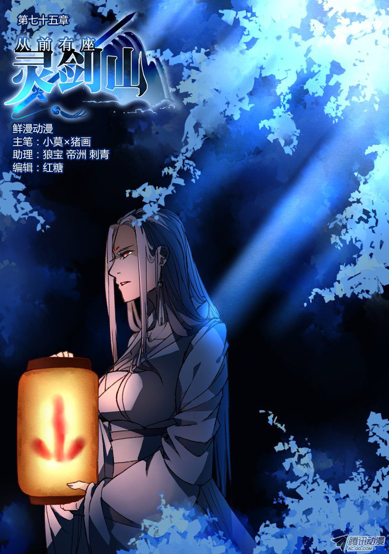 靈劍山077話