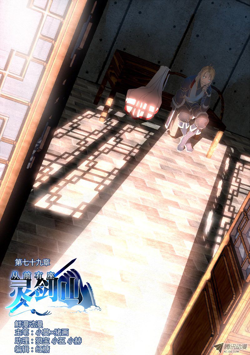 靈劍山081話