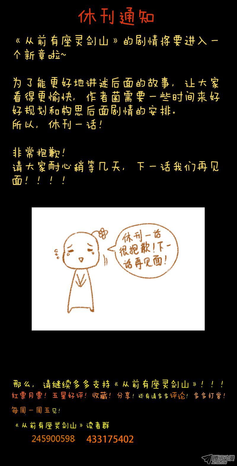 靈劍山083話