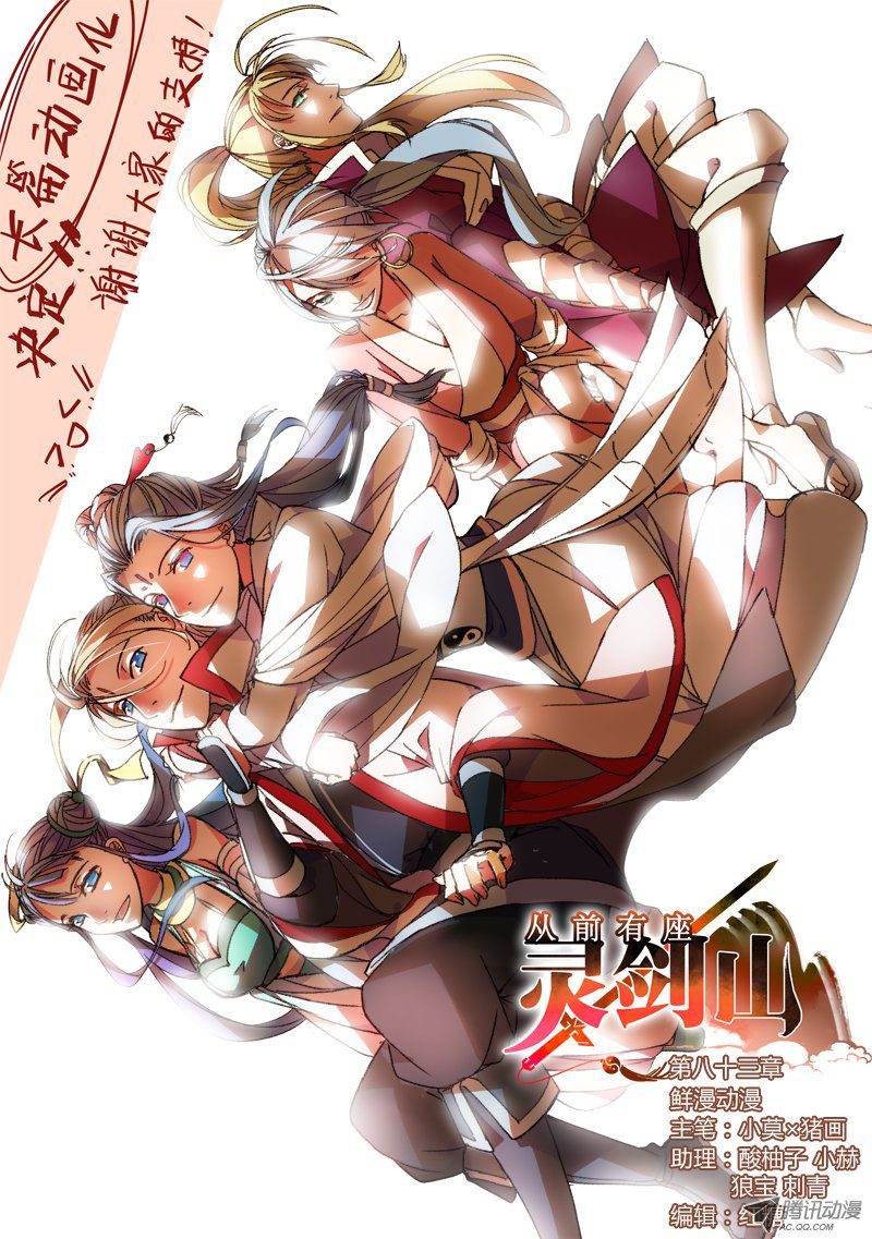 靈劍山086話