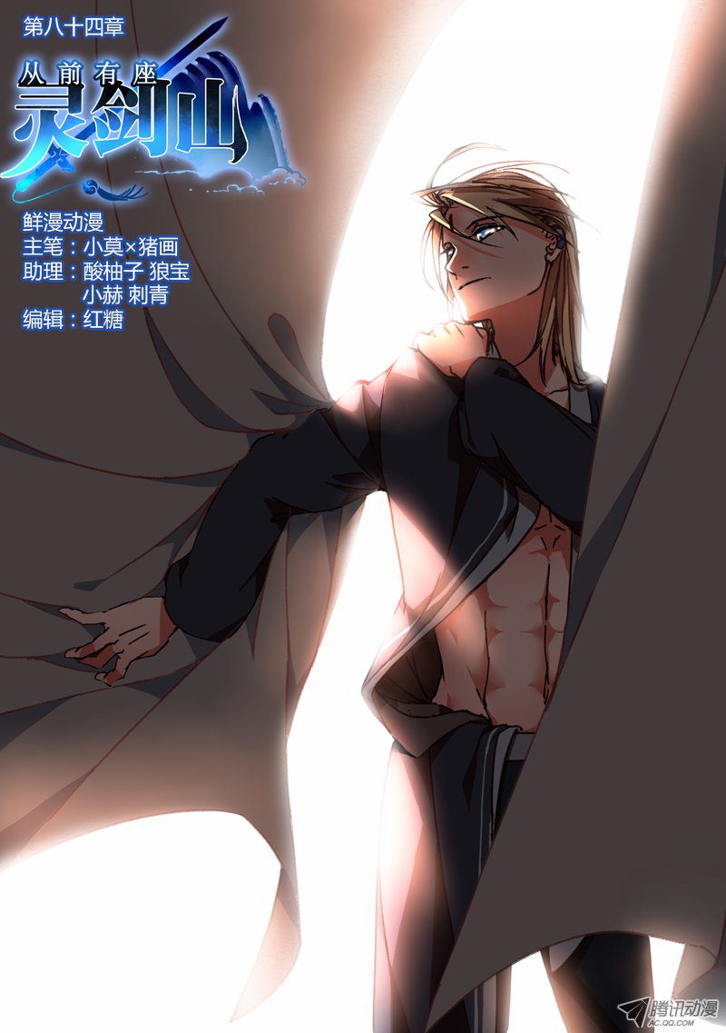靈劍山087話