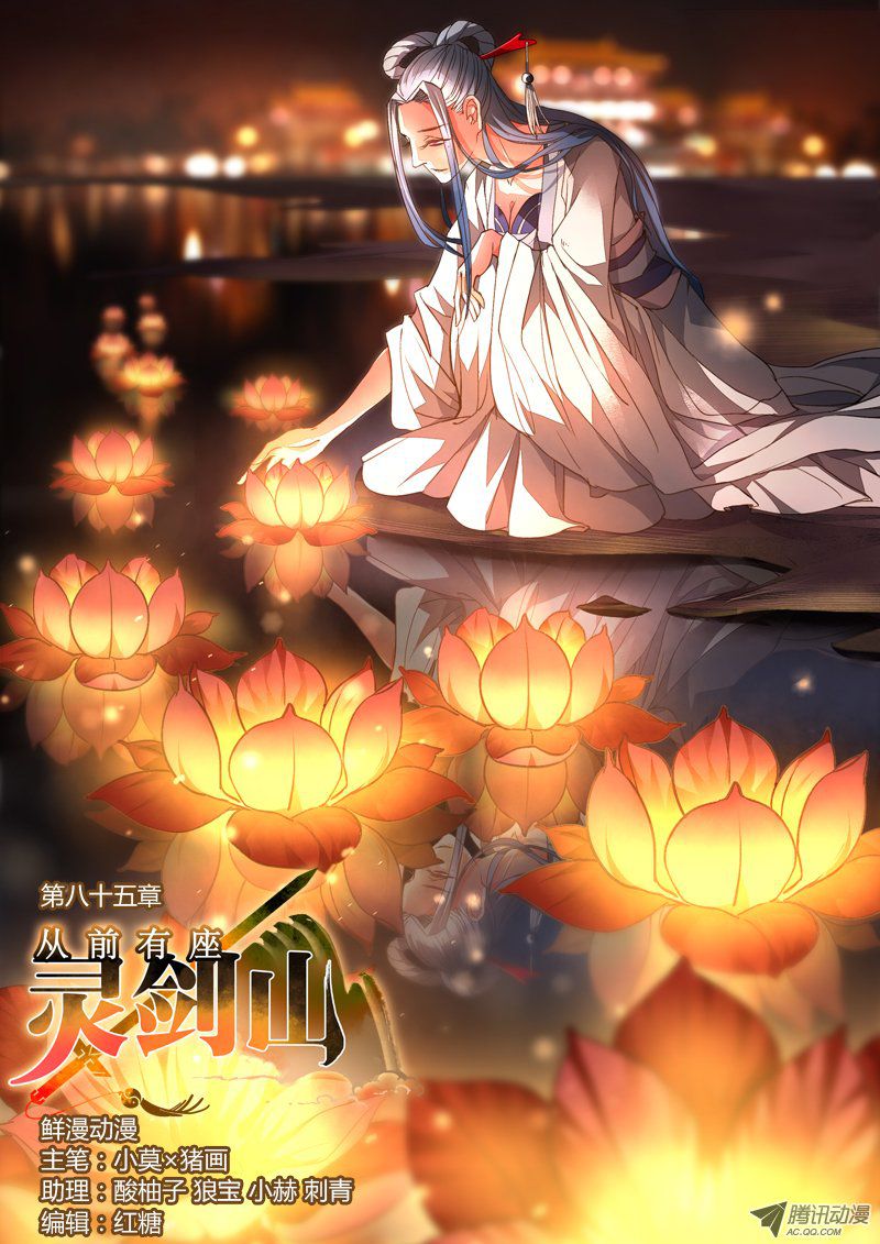 靈劍山088話