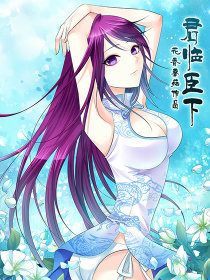 君臨臣下