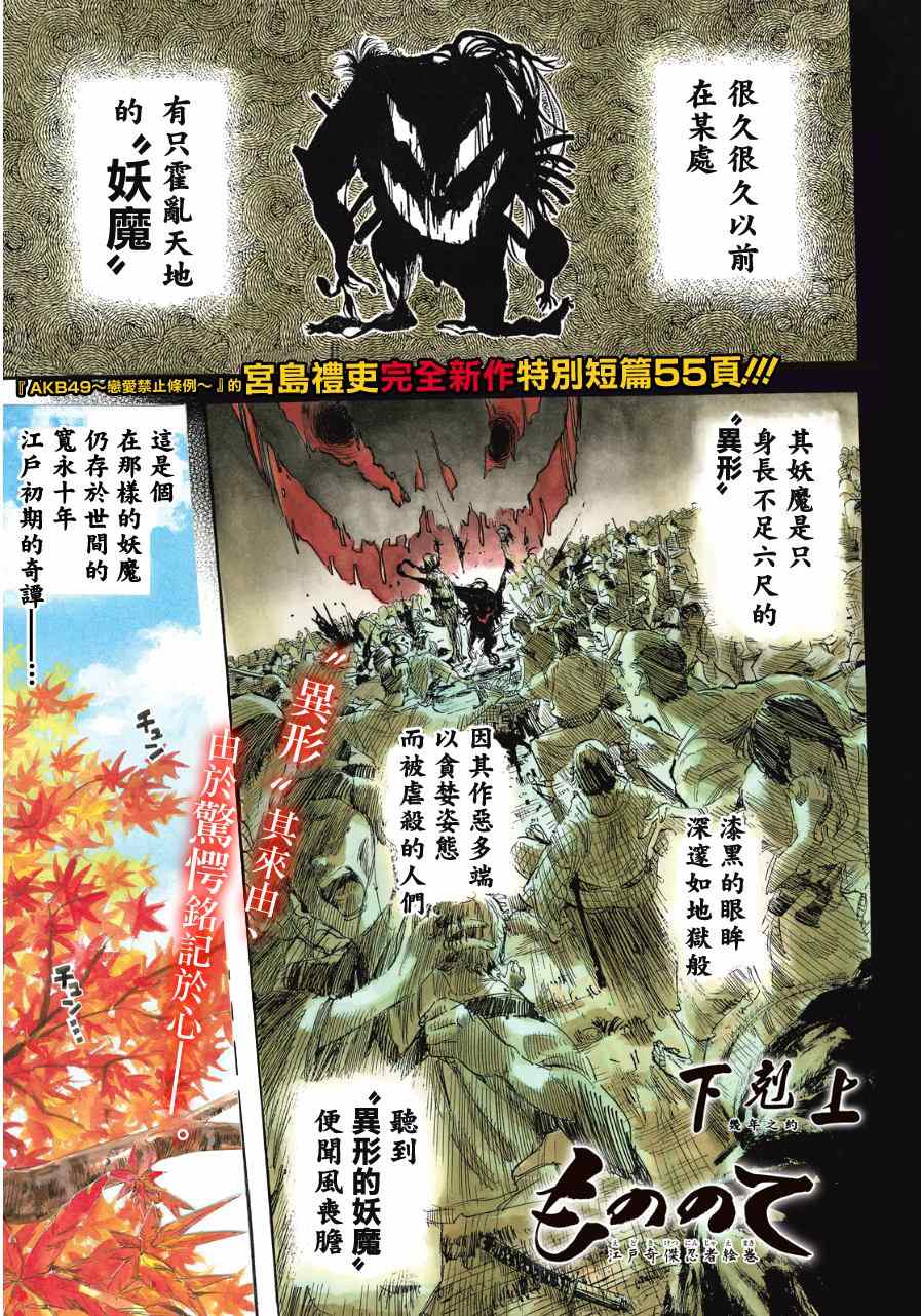 江戶奇杰忍者繪卷 001話