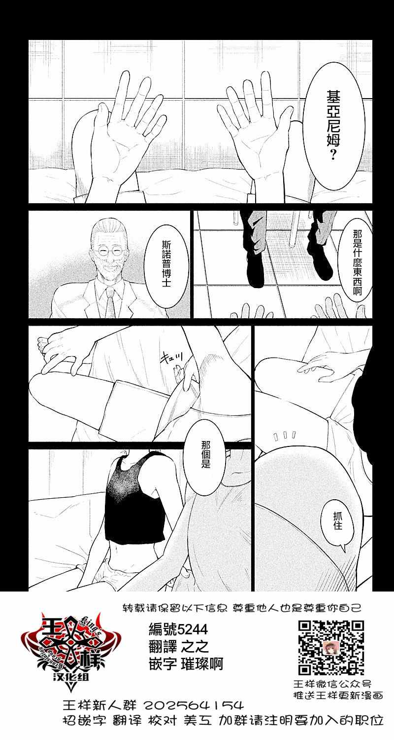 深海魚有著夢 030話
