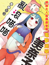 亂滾喵喵美奈子小姐
