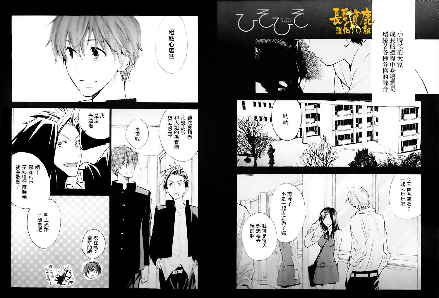 悄聲細語 001話