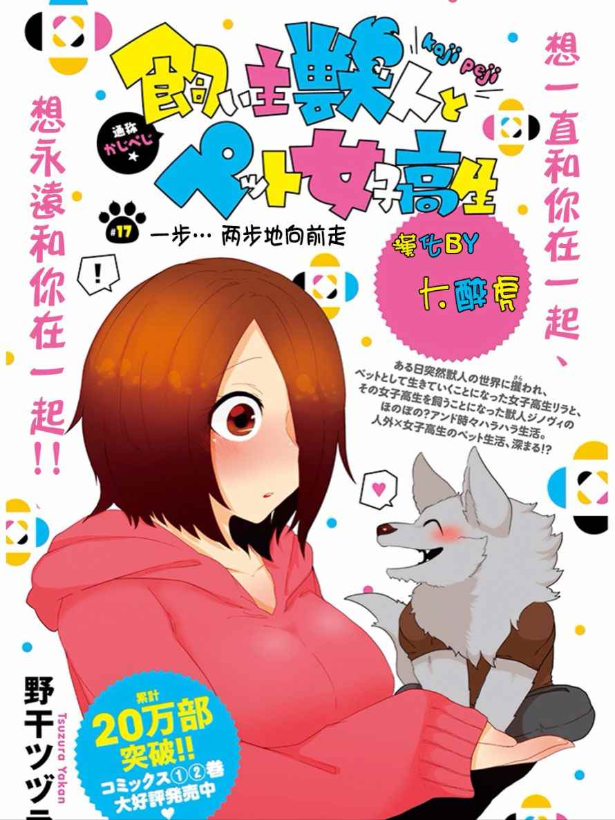 飼主和寵物 017話