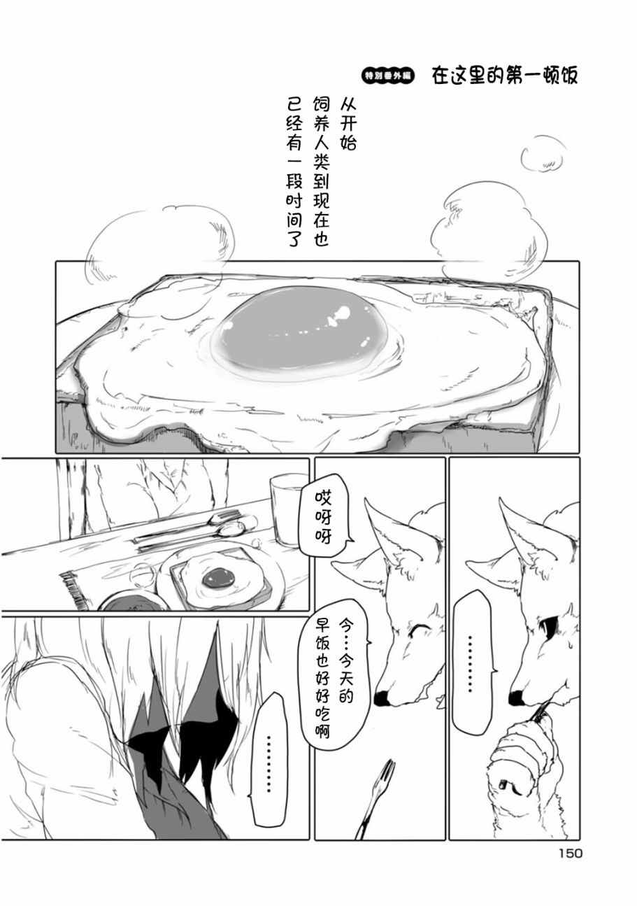 飼主和寵物 番外篇2