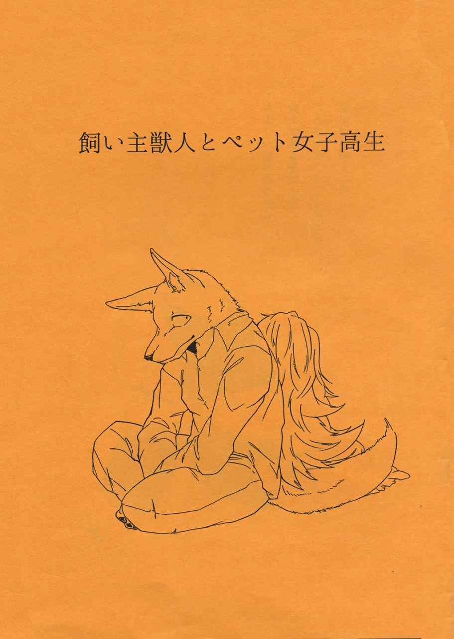 飼主和寵物 番外篇3