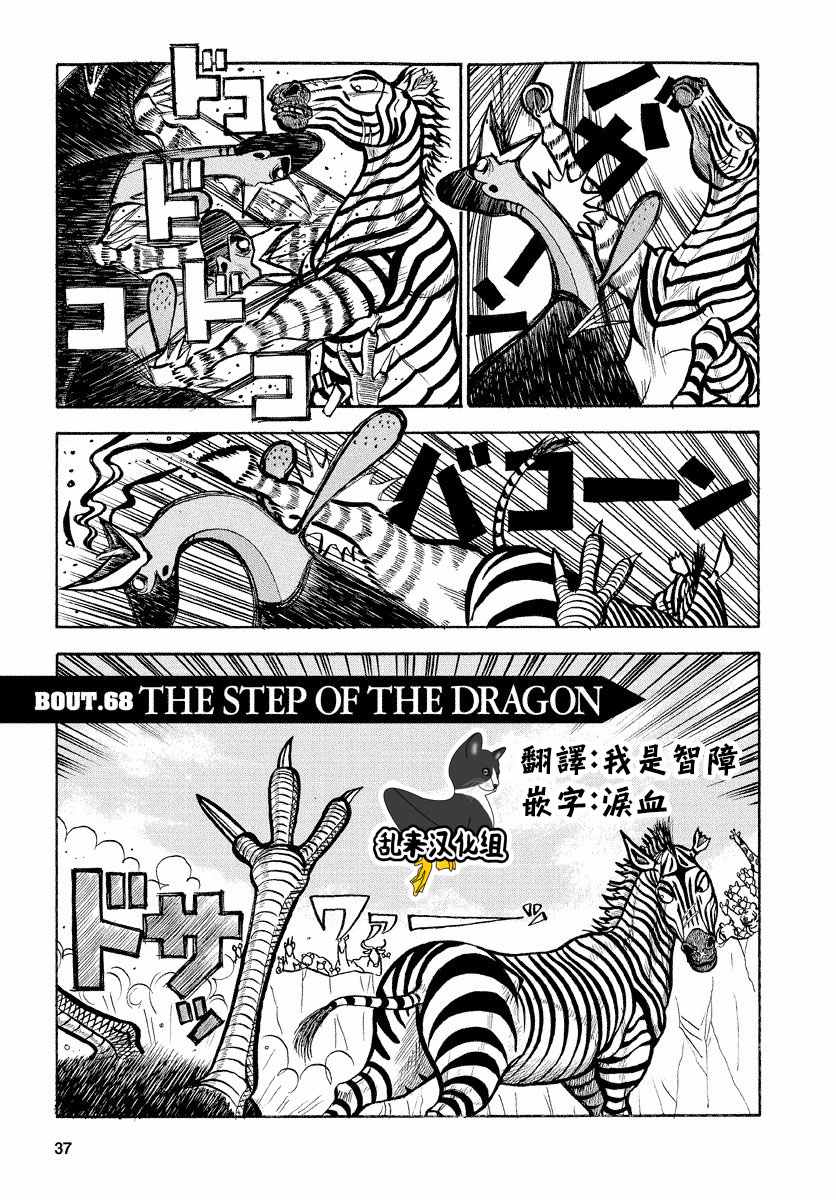 異種格斗大戰 068話