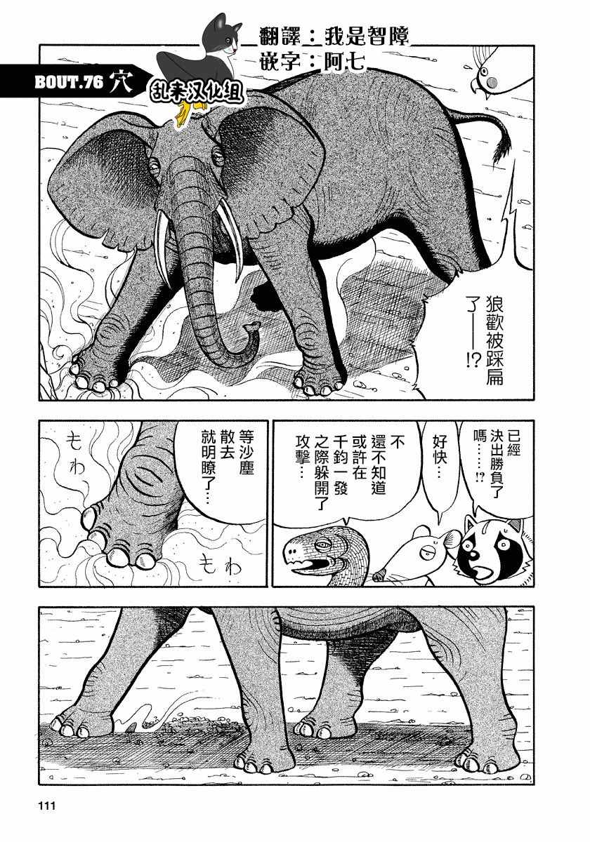 異種格斗大戰 076話