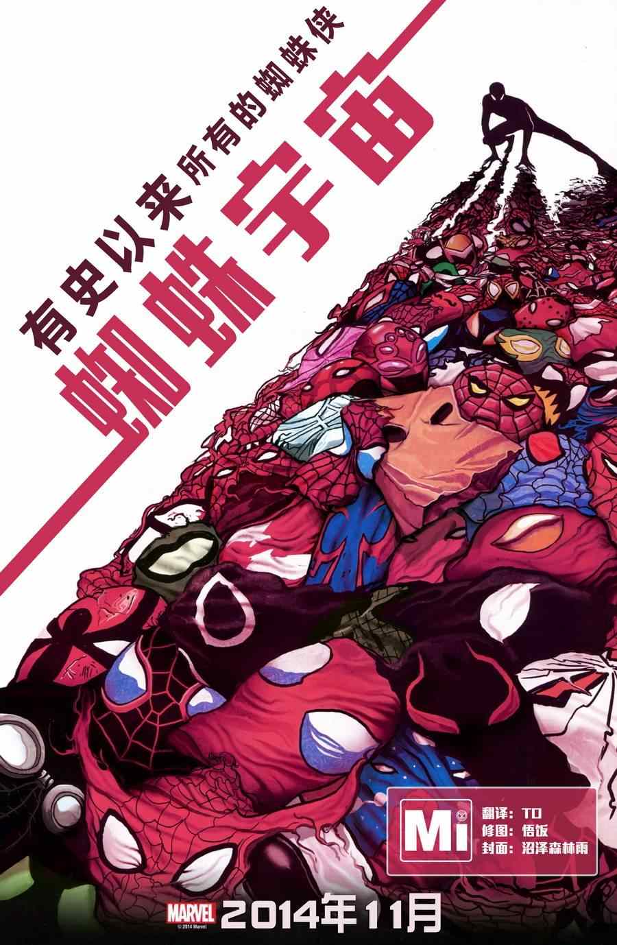 蜘蛛俠集結#0