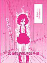 放學後的廁所妖奇譚