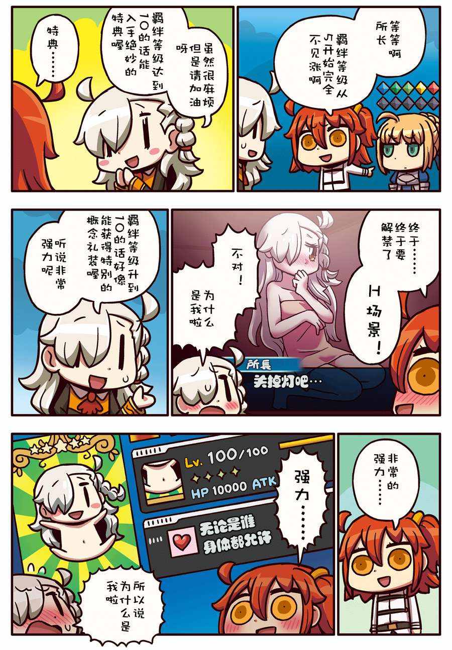 從漫畫了解FGO 02部30