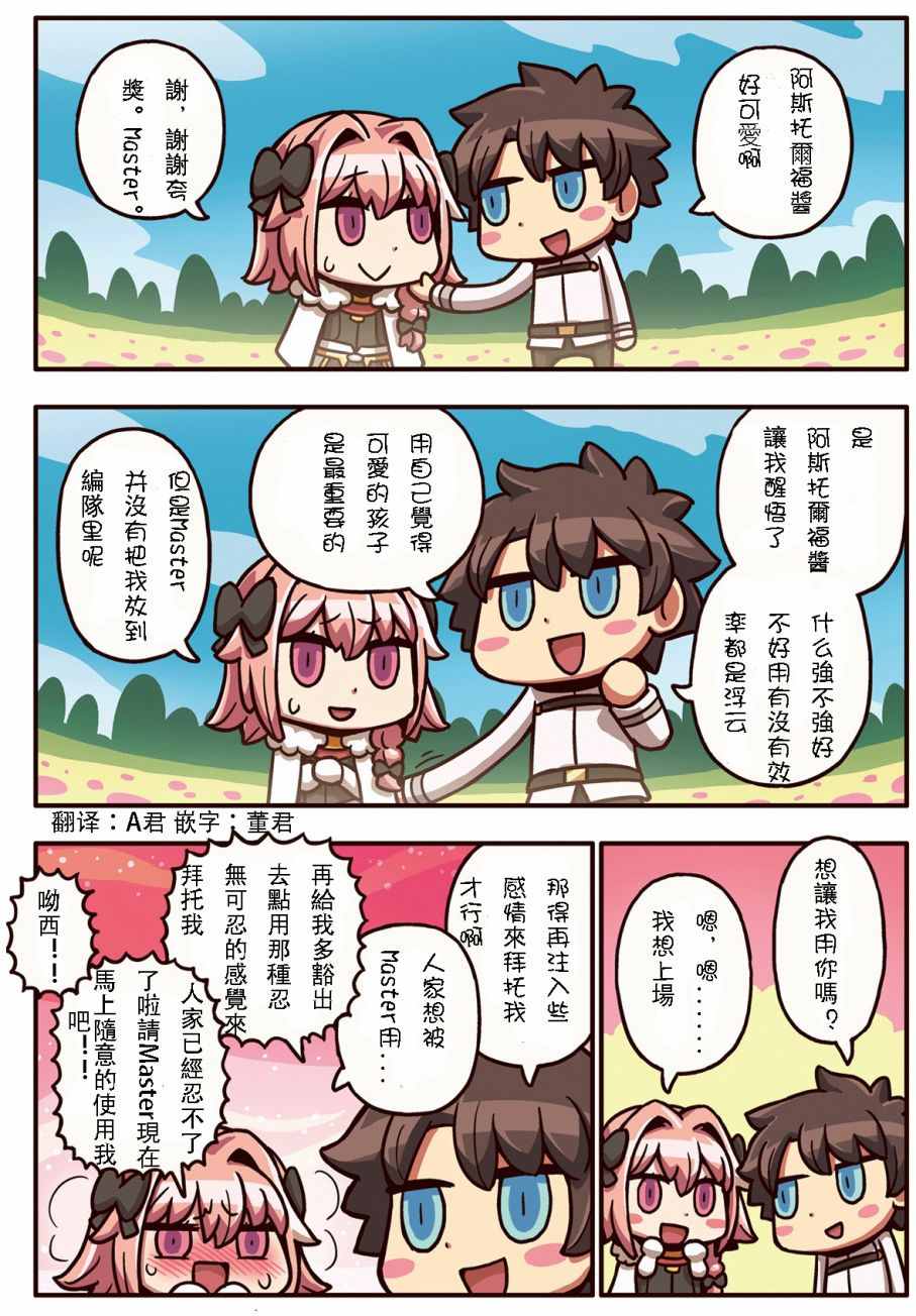 從漫畫了解FGO 02部31
