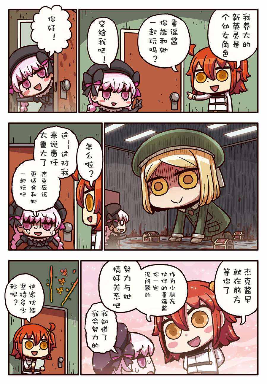 從漫畫了解FGO 02部59