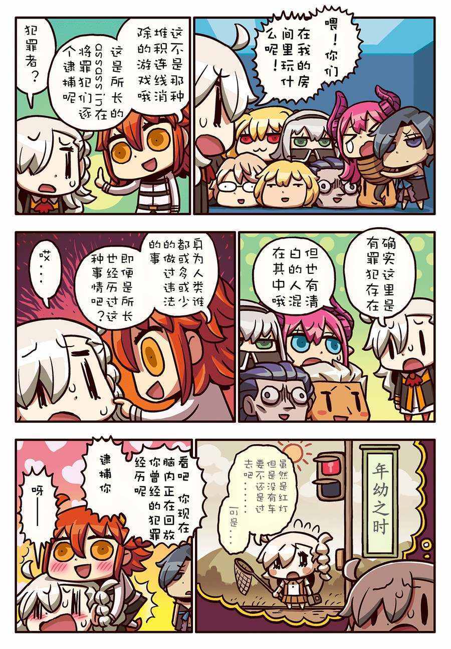 從漫畫了解FGO 02部64