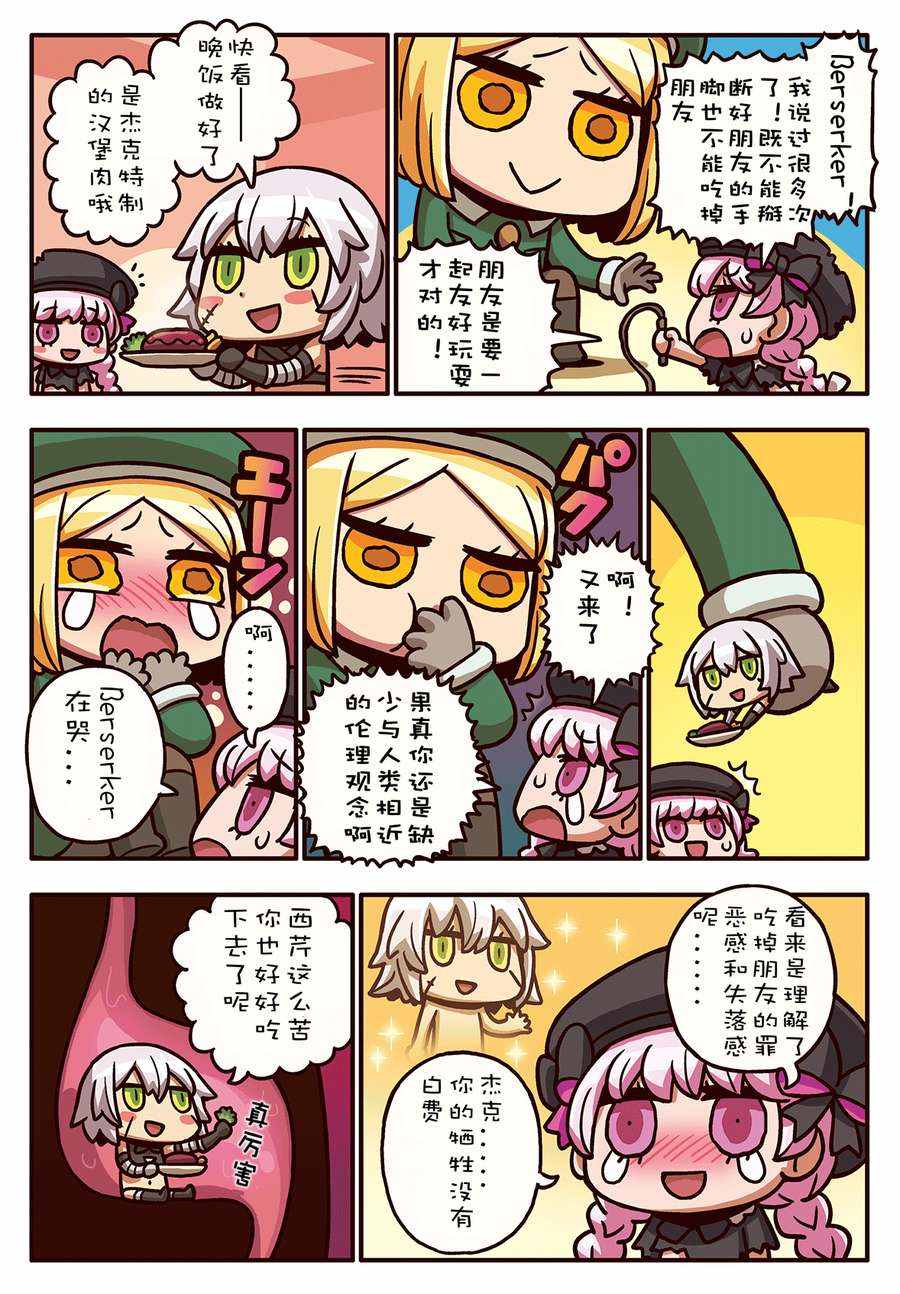 從漫畫了解FGO 02部65