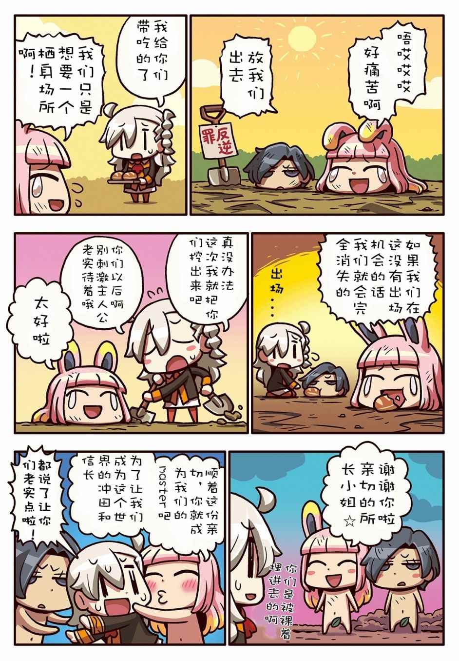 從漫畫了解FGO 03部07