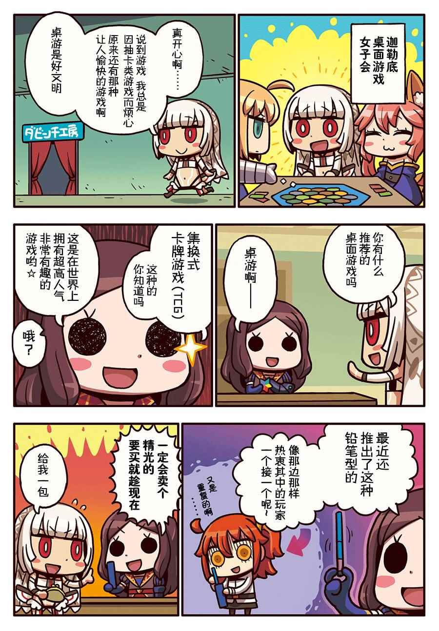 從漫畫了解FGO 03部08