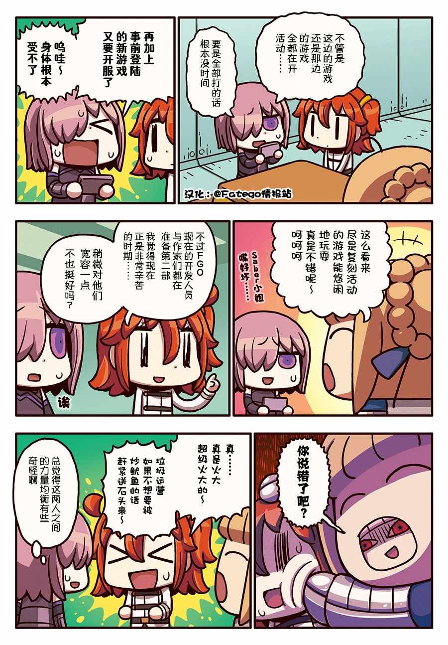 從漫畫了解FGO 03部33