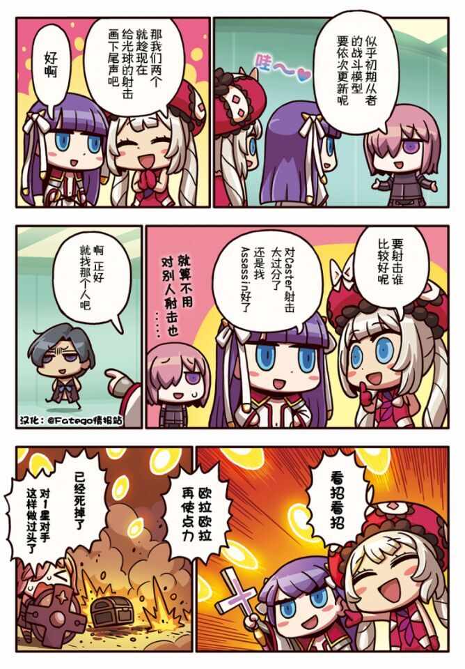 從漫畫了解FGO 03部34