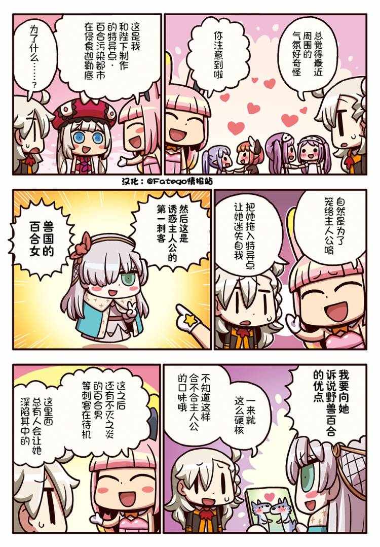 從漫畫了解FGO 03部63