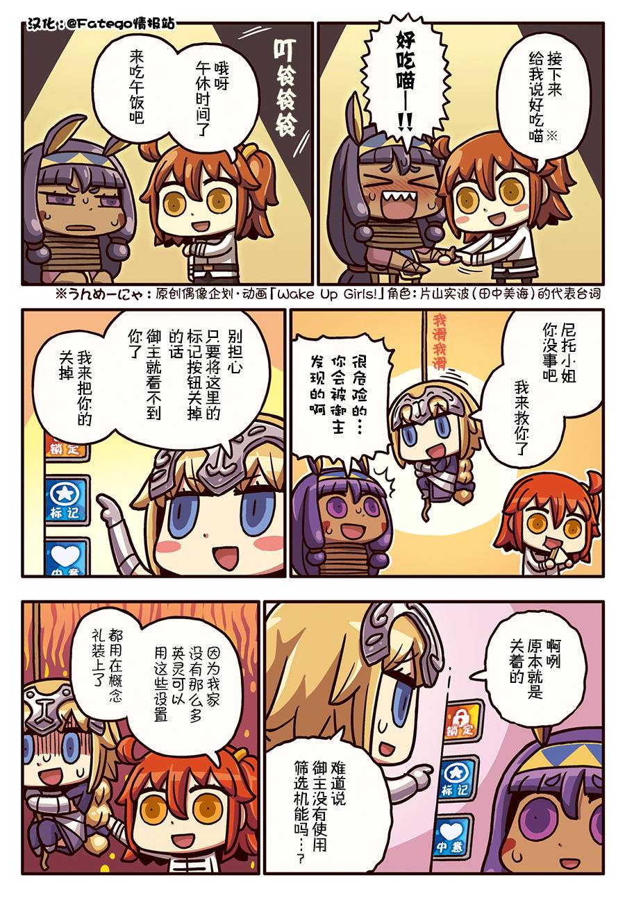 從漫畫了解FGO 03部71