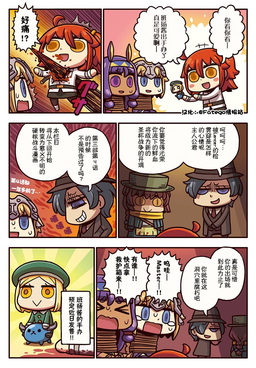 從漫畫了解FGO 03部77